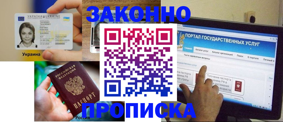 временная регистрация для всех в Апшеронске